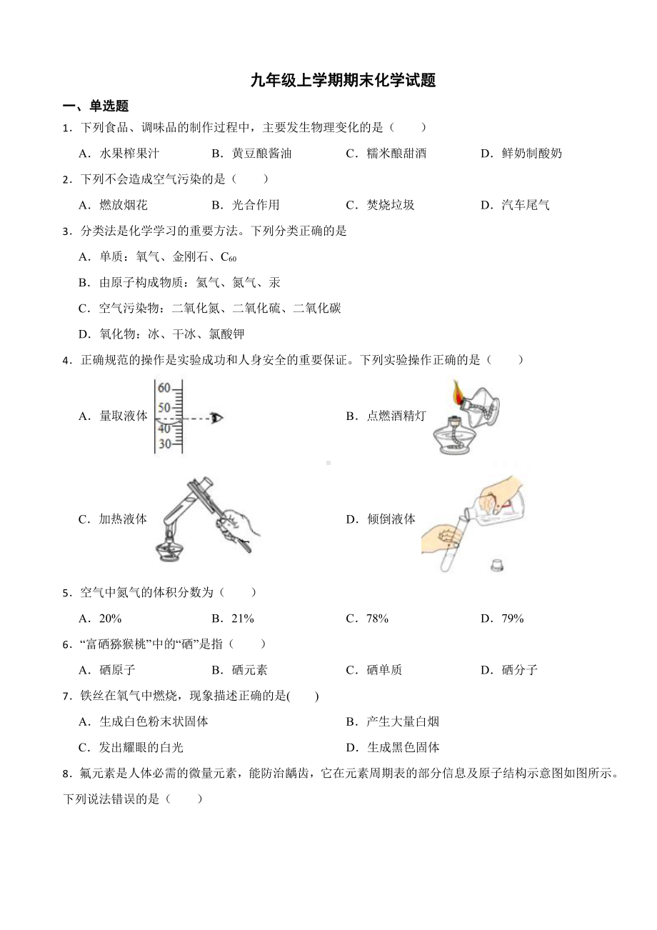 四川省成都市高新区九年级上学期期末化学试题附参考答案.pdf_第1页