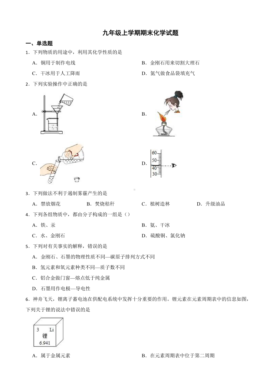 河南省洛阳市九年级上学期期末化学试题附参考答案.pdf_第1页