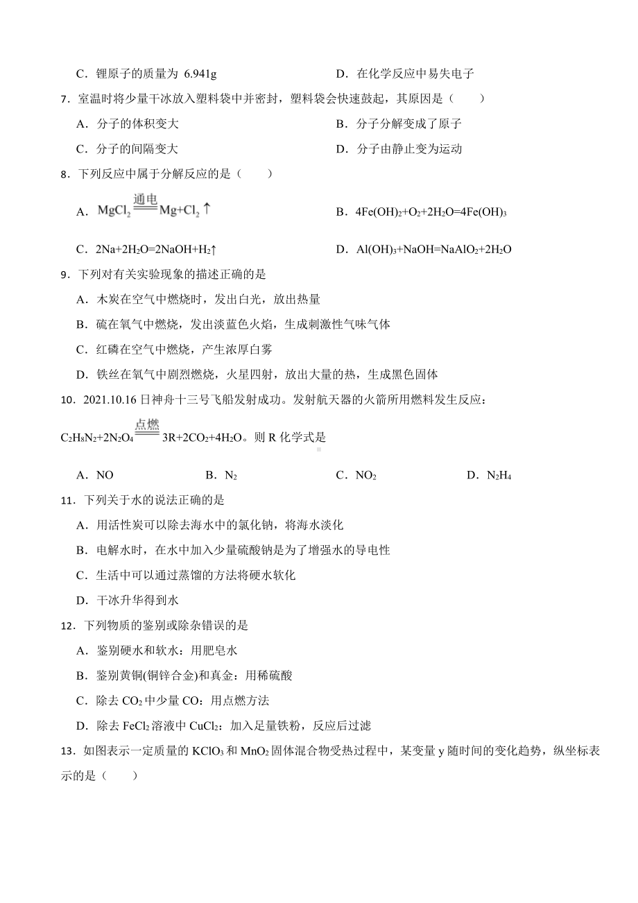 河南省洛阳市九年级上学期期末化学试题附参考答案.pdf_第2页