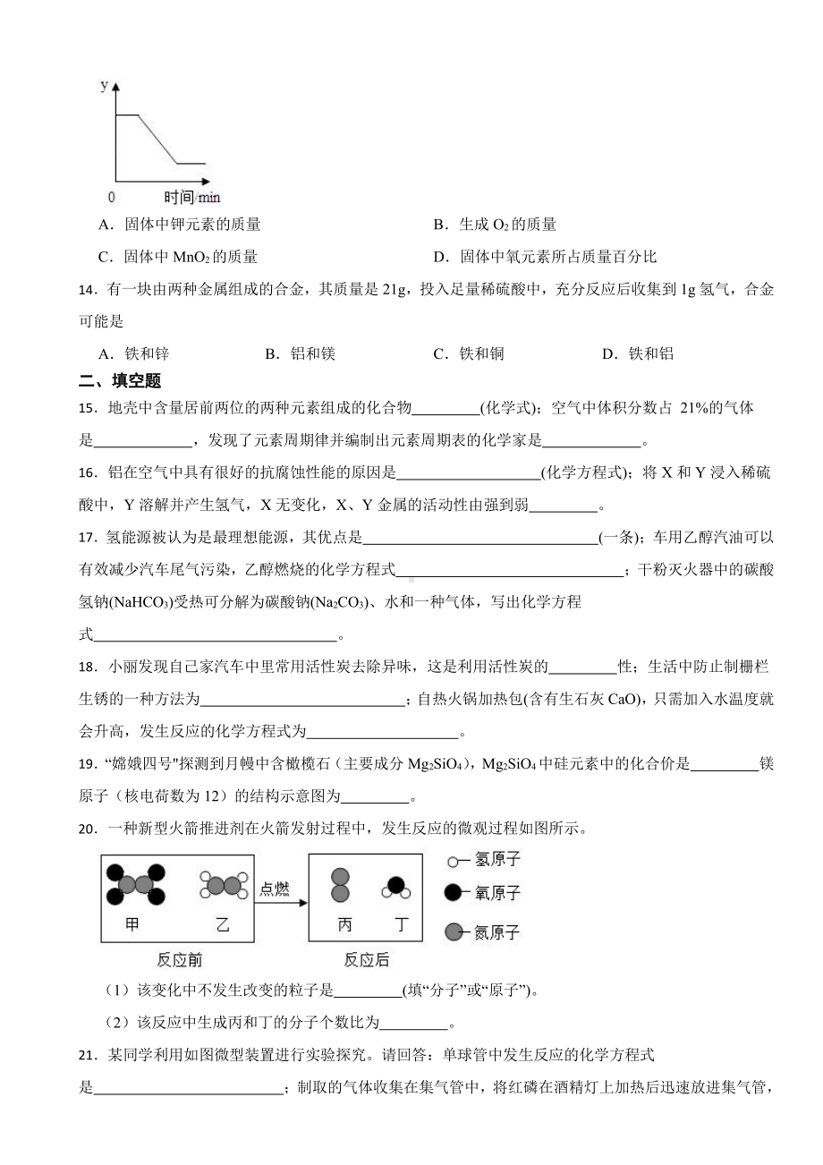 河南省洛阳市九年级上学期期末化学试题附参考答案.pdf_第3页