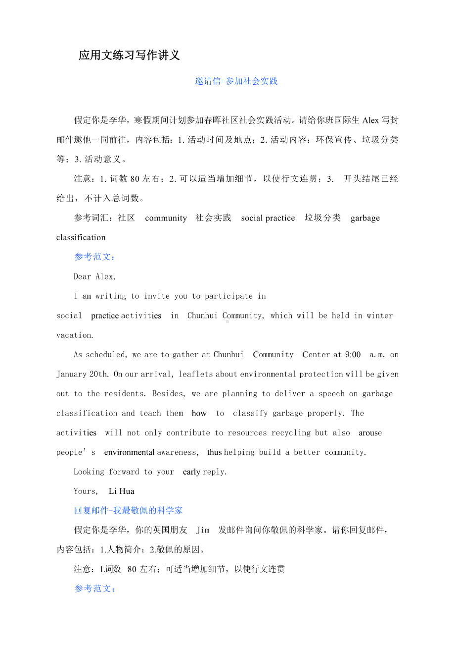 应用文练习写作讲义-2024届高三英语一轮复习.docx_第1页