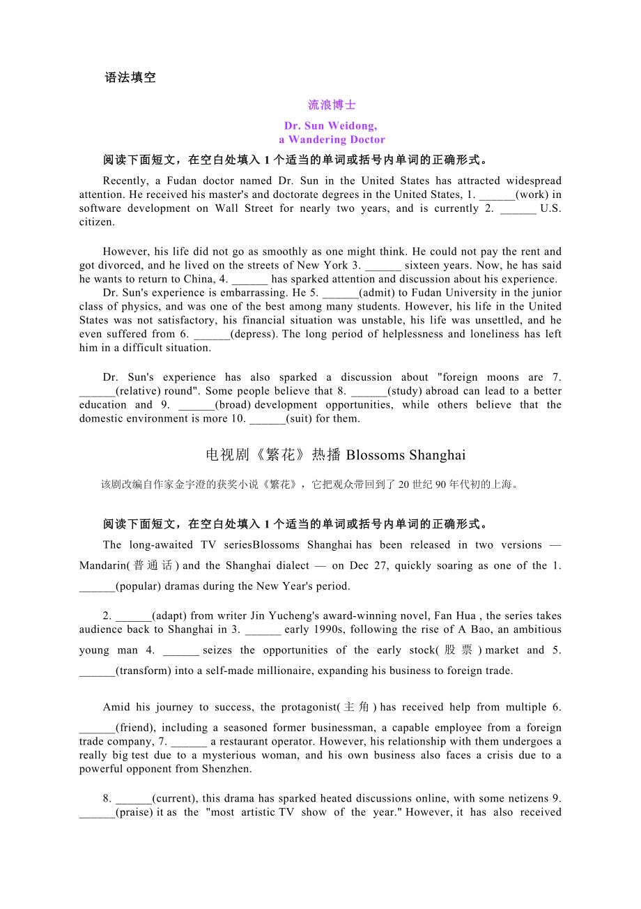 2024届高三英语一轮复习：时事语法填空.docx_第1页