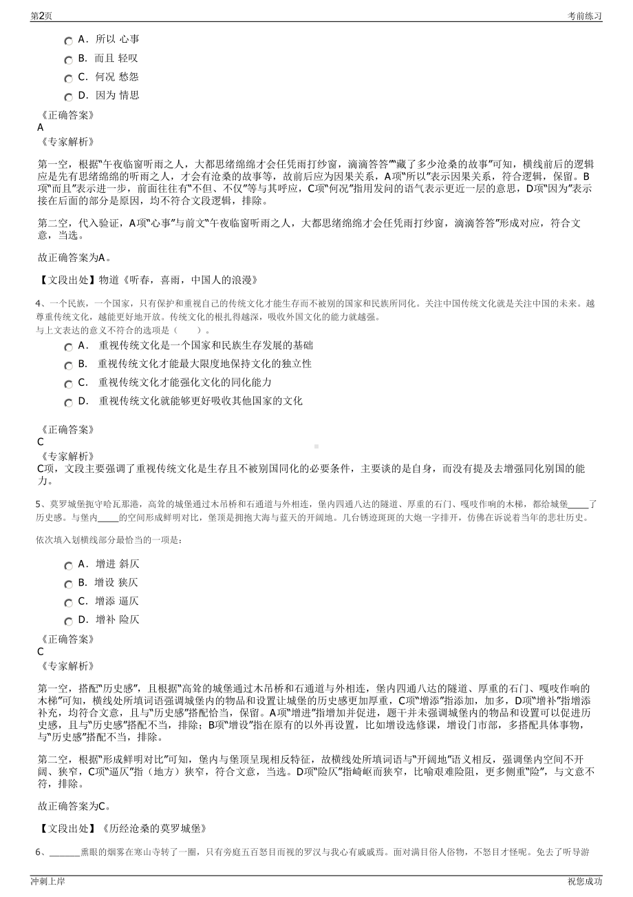 2024年四川自贡市凤鸣建设有限责任公司招聘笔试冲刺题（带答案解析）.pdf_第2页