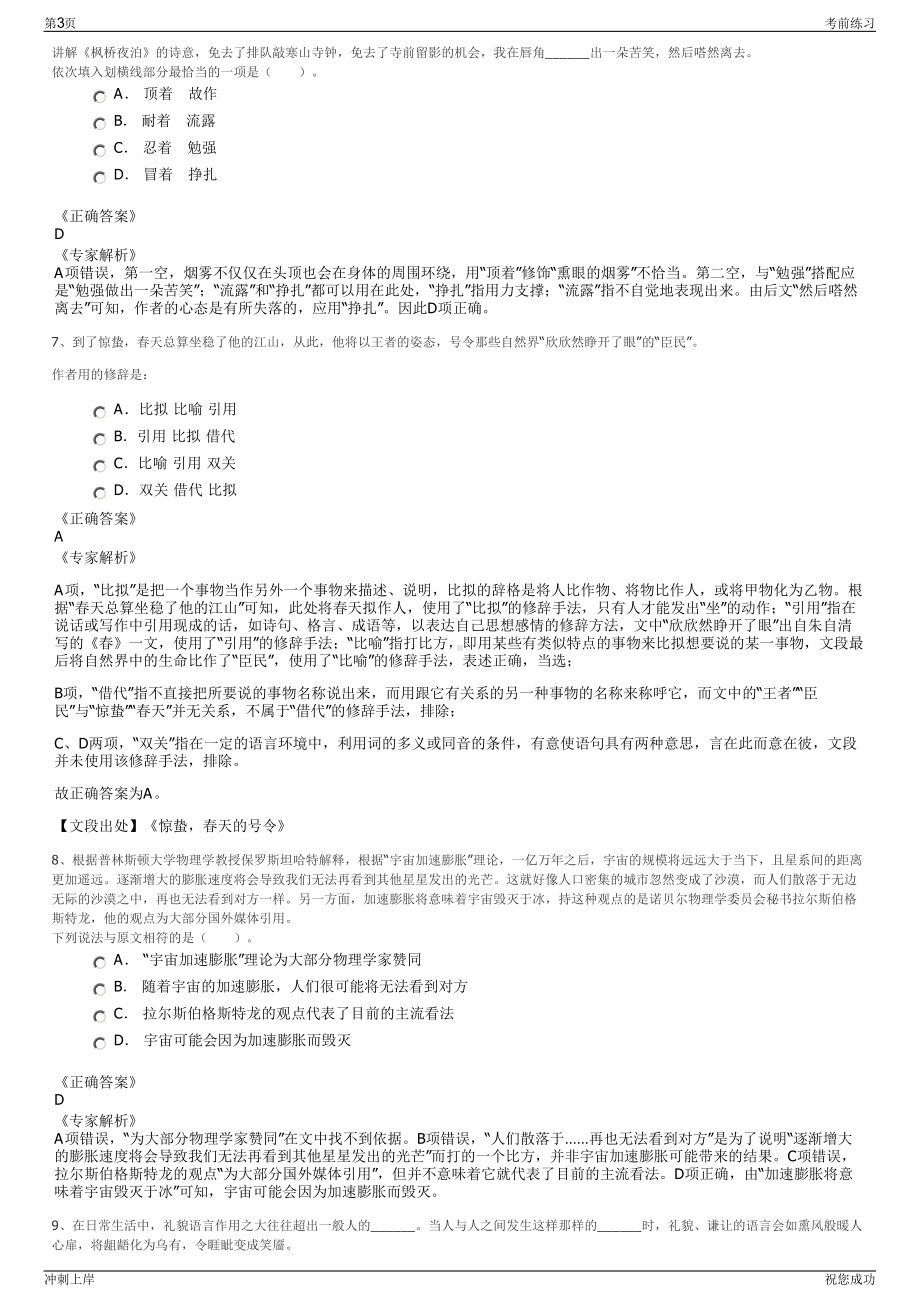 2024年四川自贡市凤鸣建设有限责任公司招聘笔试冲刺题（带答案解析）.pdf_第3页