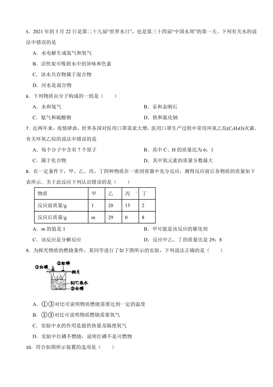 河南省平顶山市九年级上学期期末化学试题附参考答案.pdf_第2页