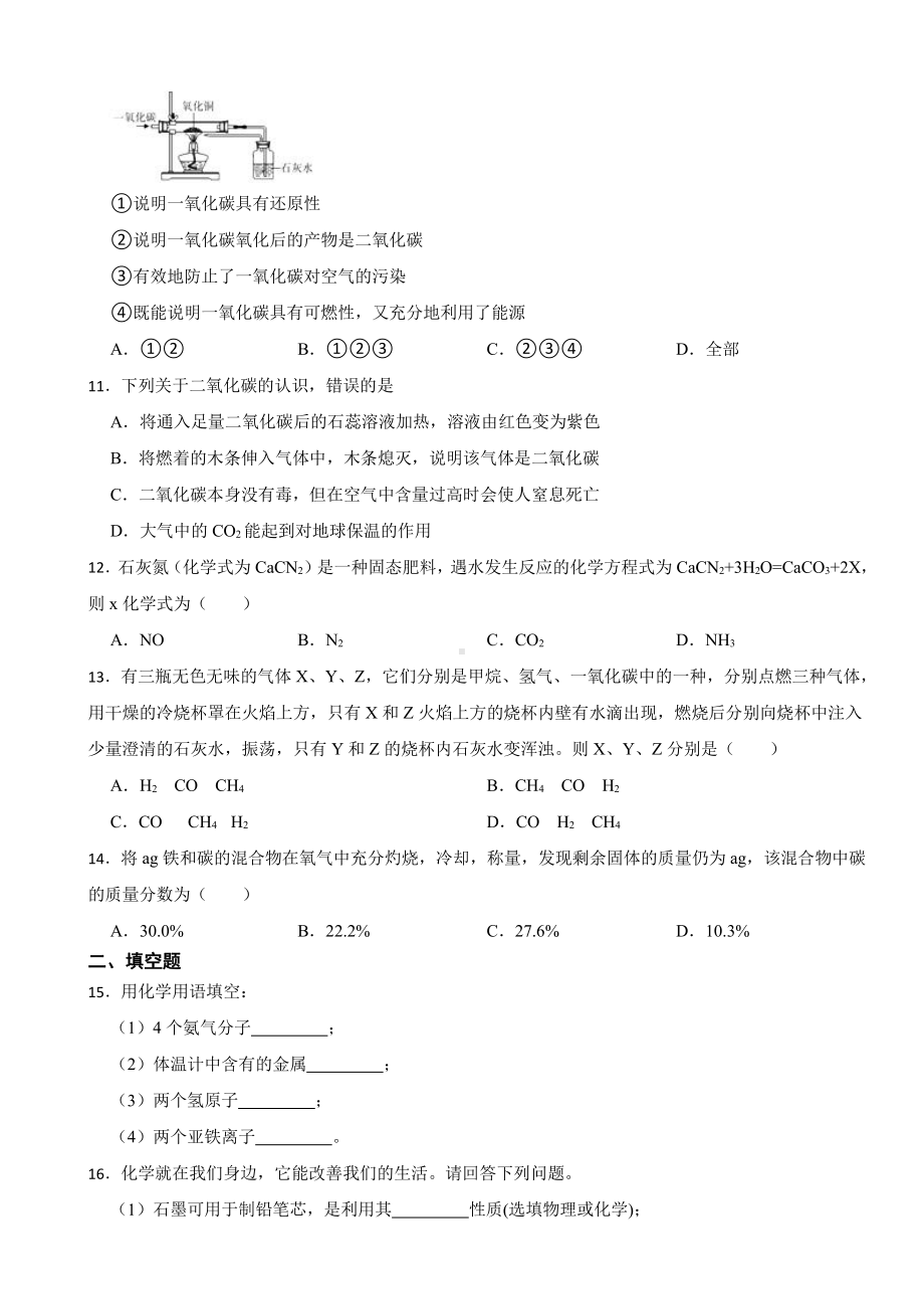 河南省平顶山市九年级上学期期末化学试题附参考答案.pdf_第3页