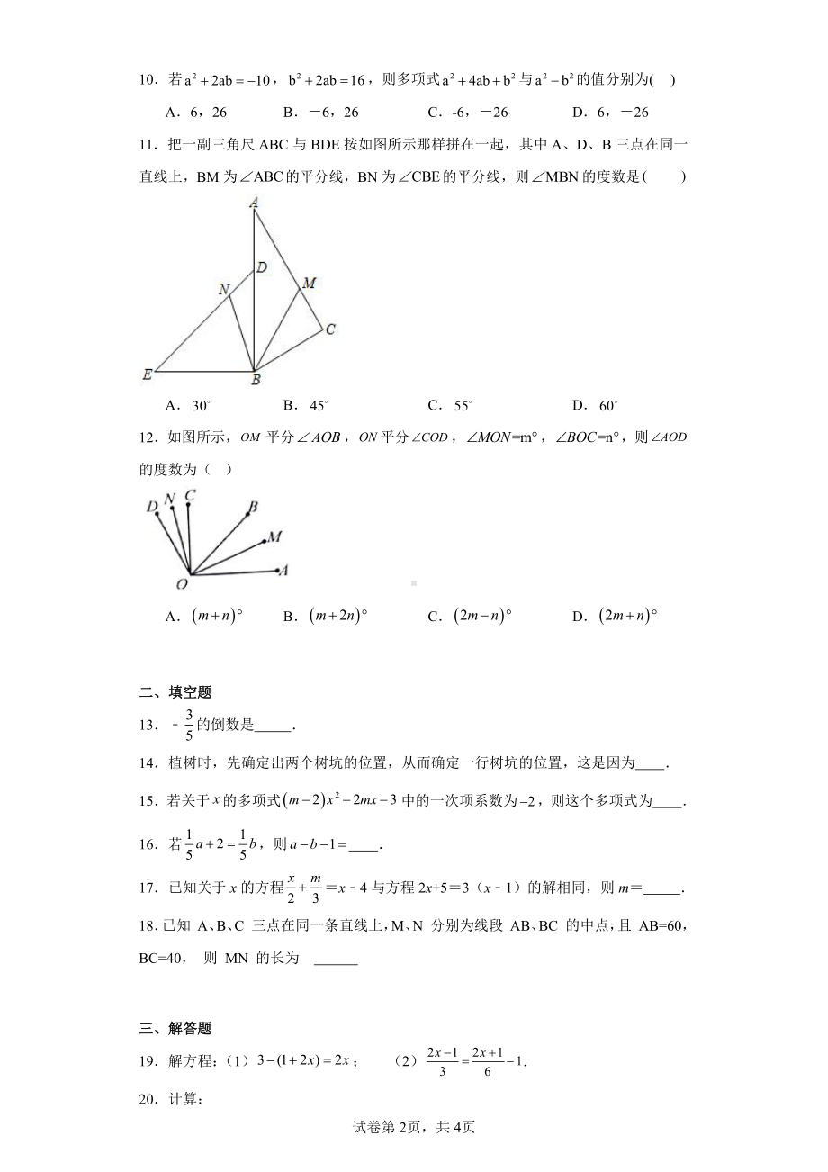 天津市南开区2022-2023学年七年级上学期期末数学试题.pdf_第2页