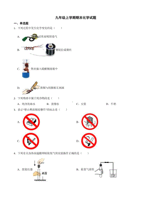 广东省阳江市江城区九年级上学期期末化学试题附参考答案.pdf