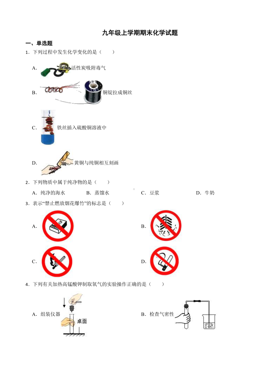 广东省阳江市江城区九年级上学期期末化学试题附参考答案.pdf_第1页