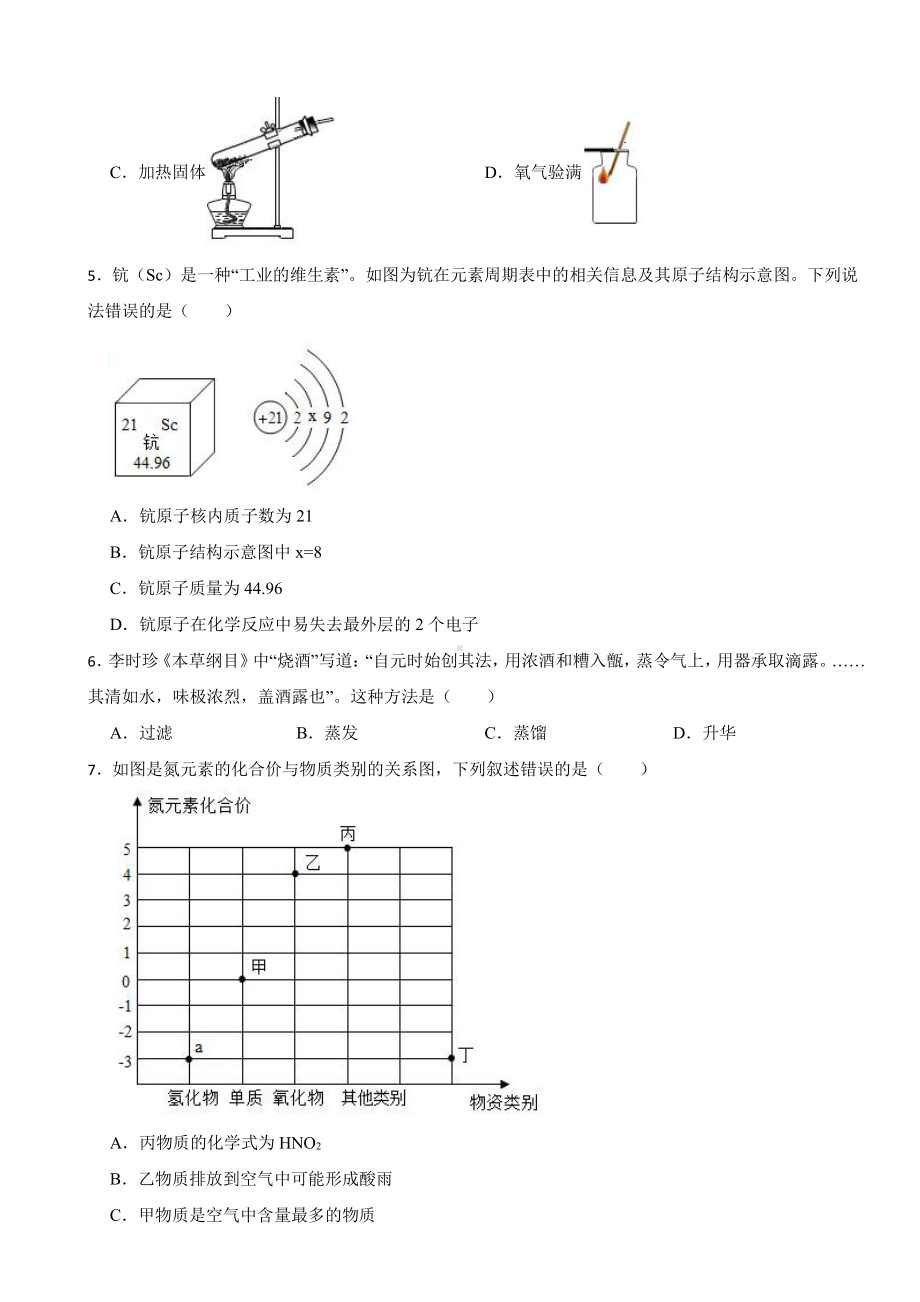 广东省阳江市江城区九年级上学期期末化学试题附参考答案.pdf_第2页