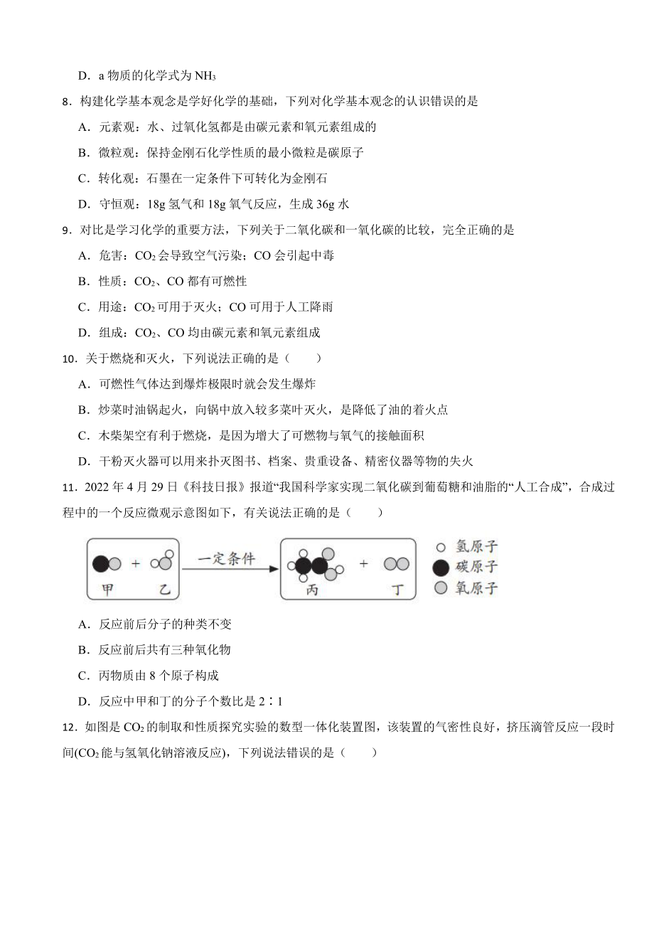 广东省阳江市江城区九年级上学期期末化学试题附参考答案.pdf_第3页