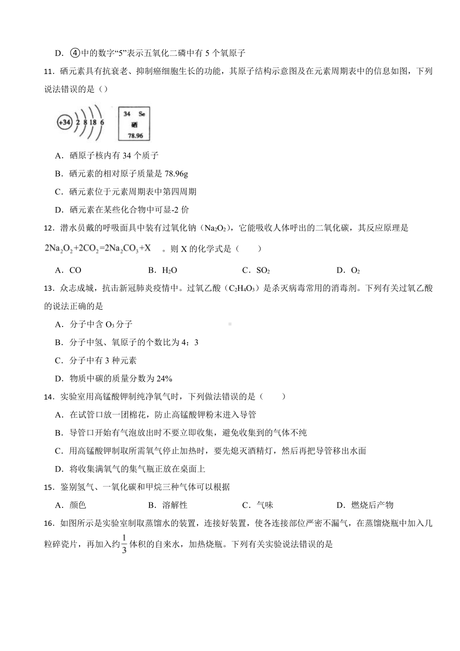 湖南省邵阳市九年级上学期期末化学试题附参考答案.pdf_第3页