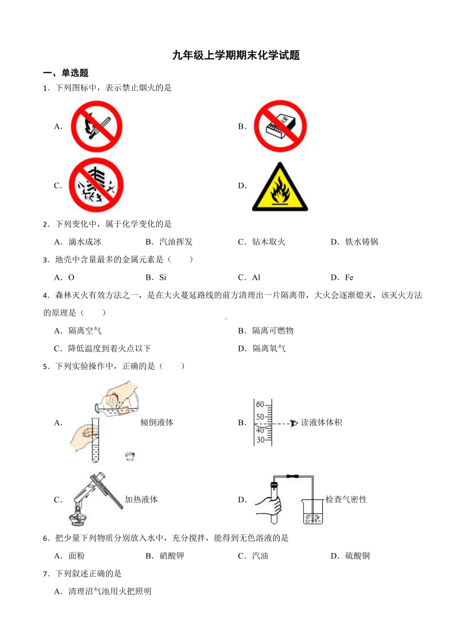 天津市河北区九年级上学期期末化学试题附参考答案.pdf_第1页