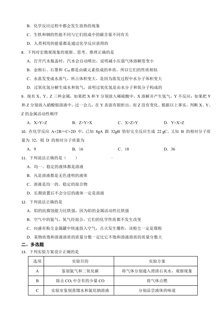 天津市河北区九年级上学期期末化学试题附参考答案.pdf_第2页