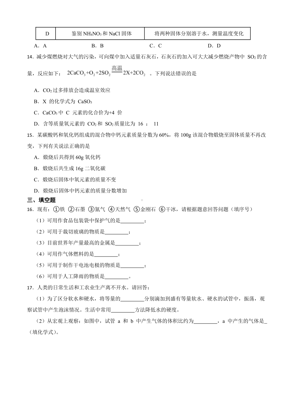 天津市河北区九年级上学期期末化学试题附参考答案.pdf_第3页