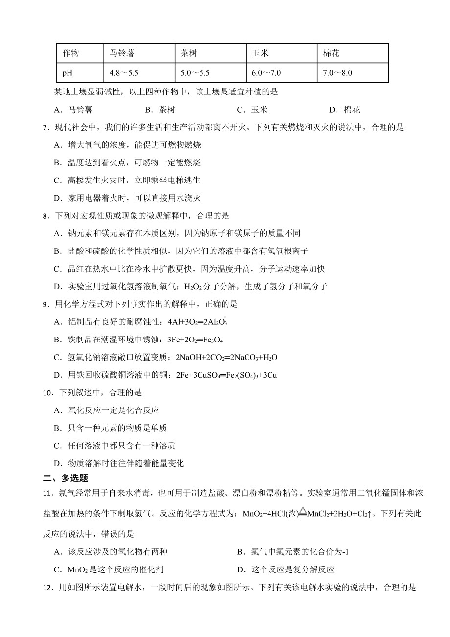 山东省济南市市中区九年级上学期期末化学试题附参考答案.pdf_第2页