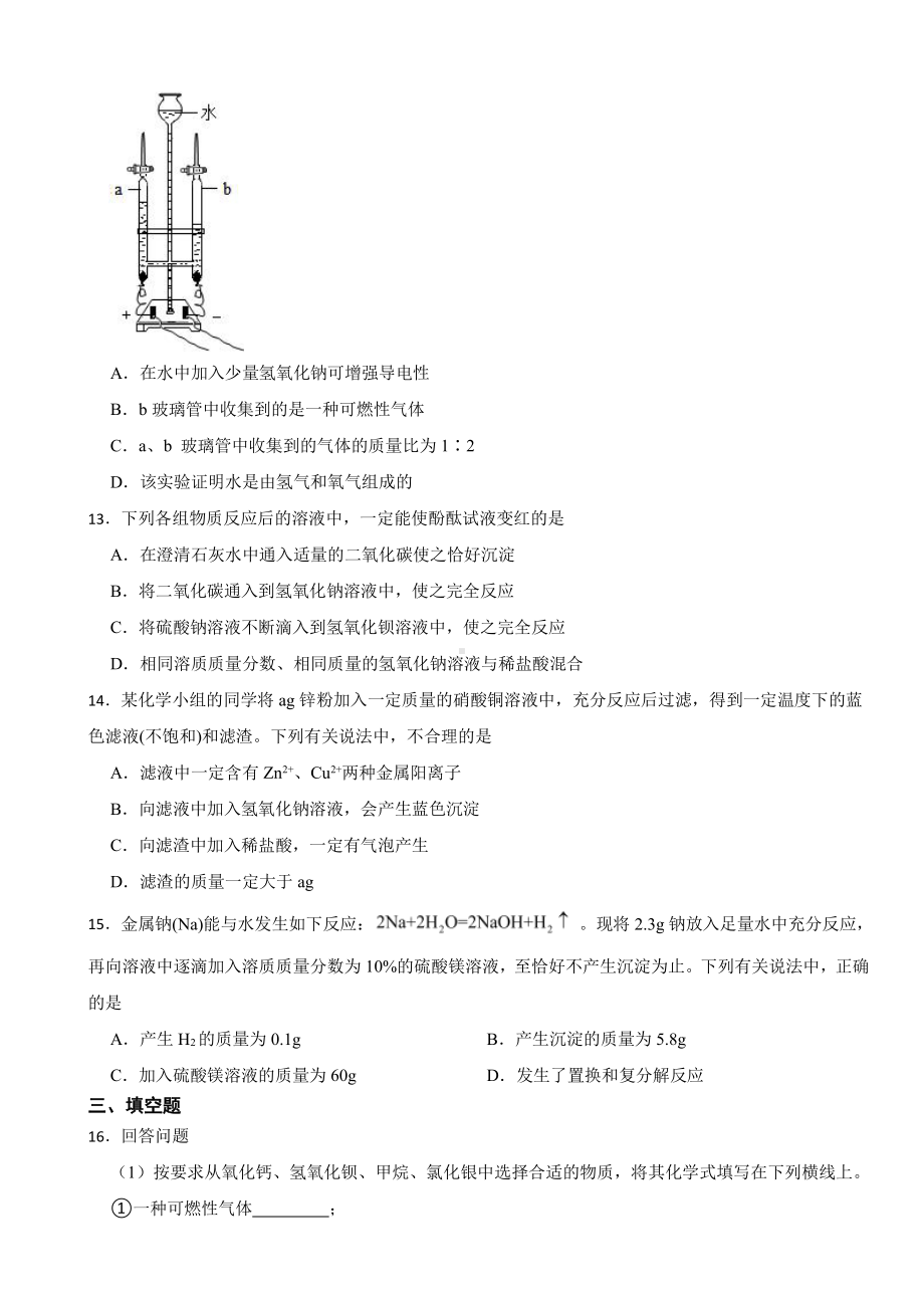 山东省济南市市中区九年级上学期期末化学试题附参考答案.pdf_第3页