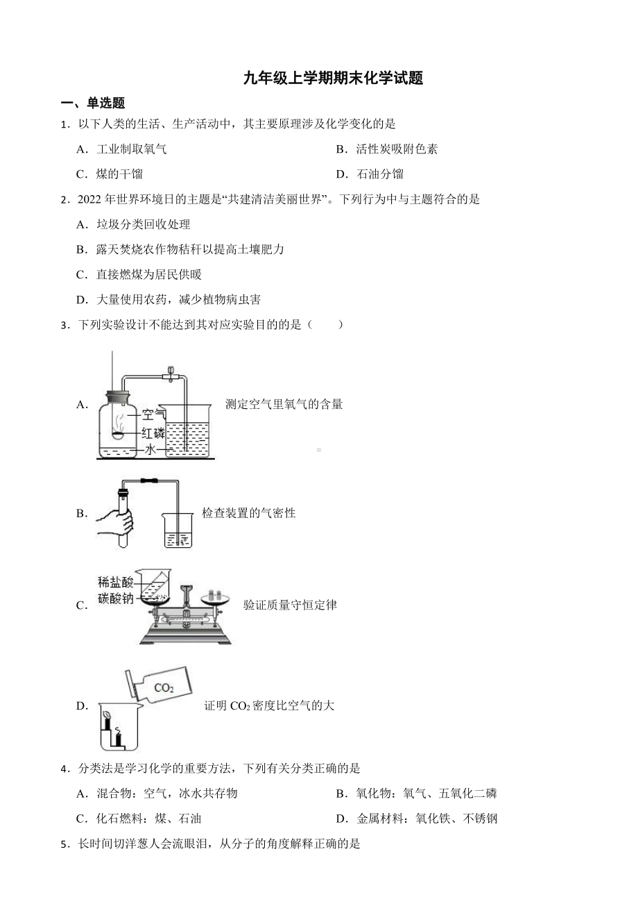 河南省南阳市九年级上学期期末化学试题附参考答案.pdf_第1页