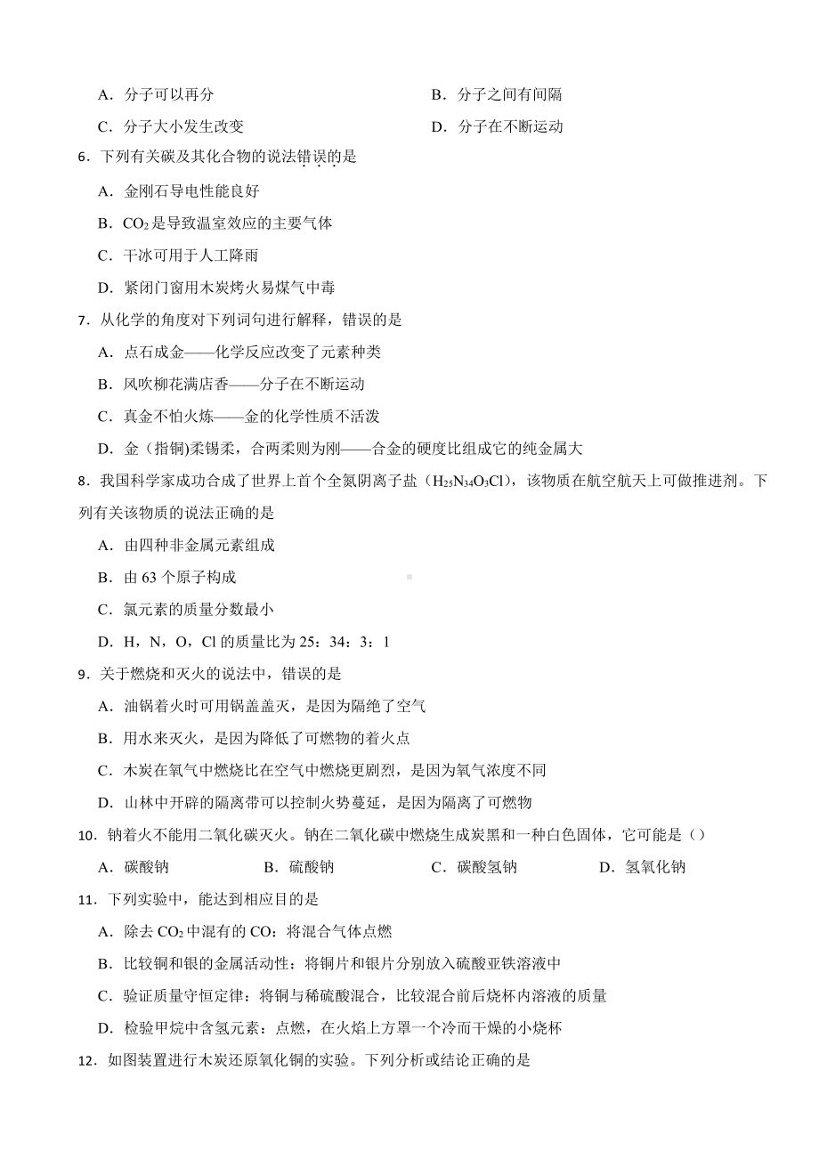 河南省南阳市九年级上学期期末化学试题附参考答案.pdf_第2页