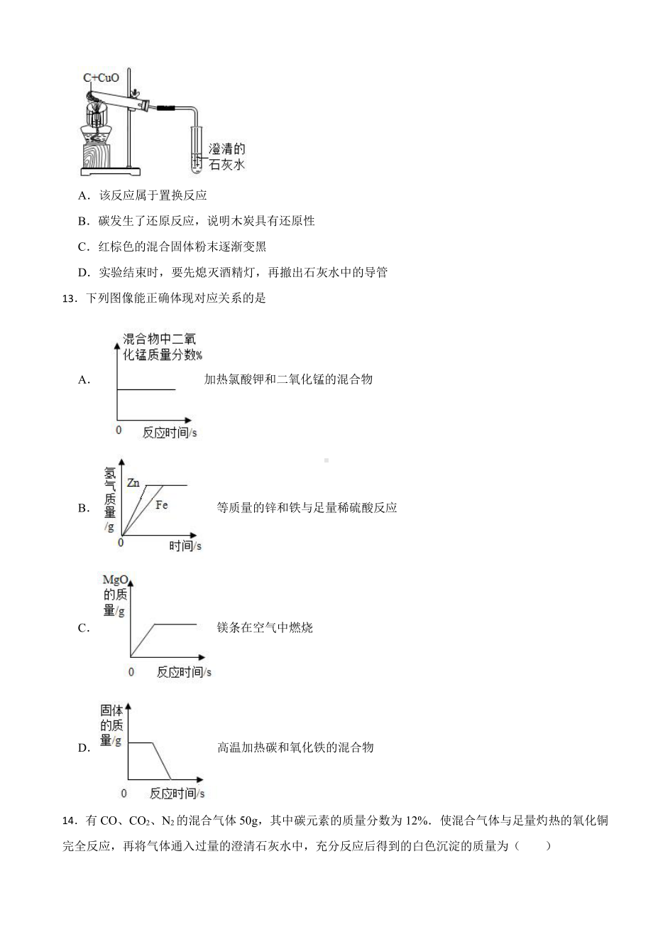 河南省南阳市九年级上学期期末化学试题附参考答案.pdf_第3页