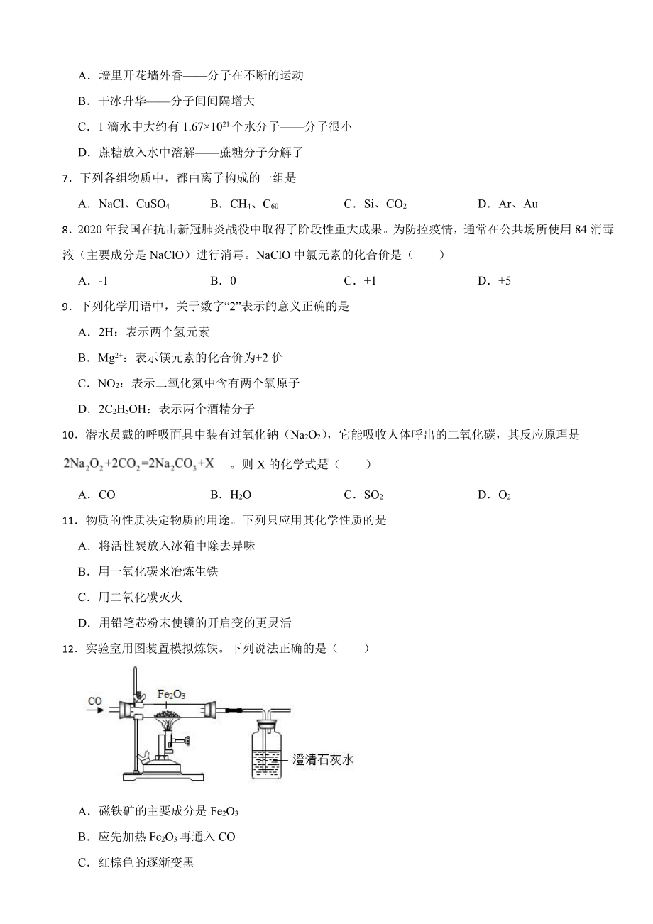 河南省信阳市息县九年级上学期期末化学试题附参考答案.pdf_第2页