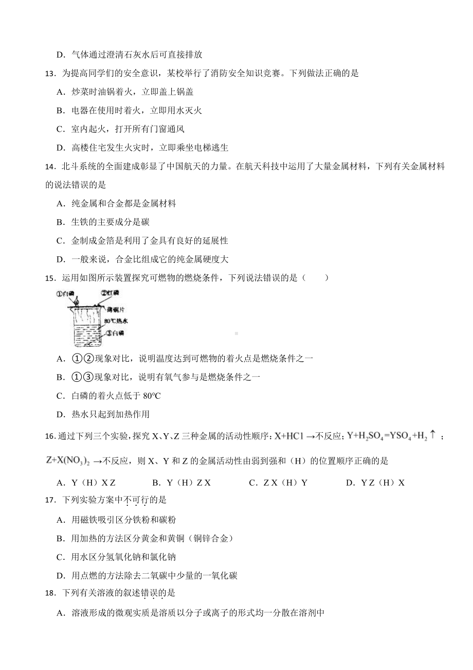 河南省信阳市息县九年级上学期期末化学试题附参考答案.pdf_第3页