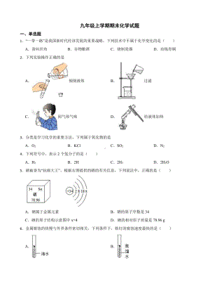 湖北省襄阳市襄州区九年级上学期期末化学试题附参考答案.pdf