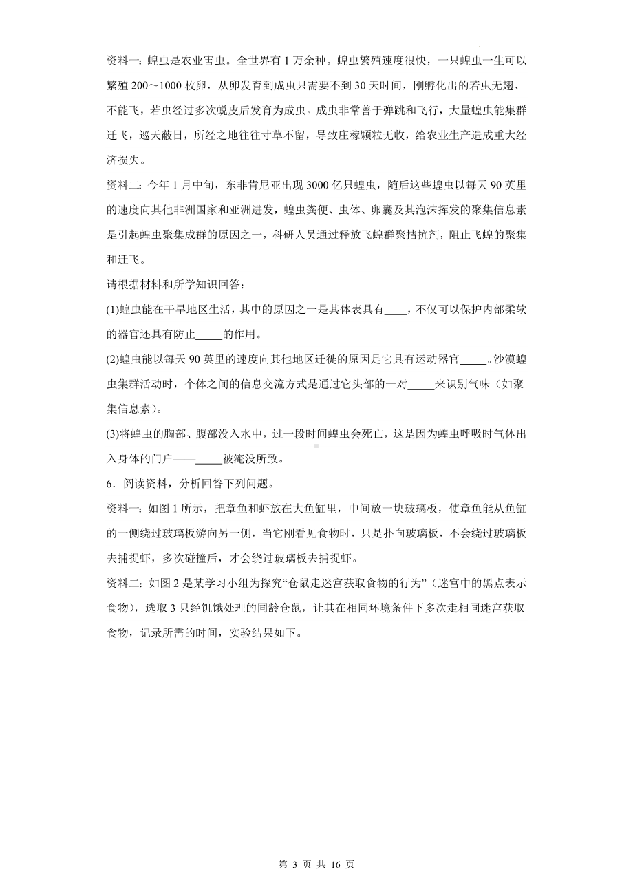 人教版八年级上册生物期末复习：分析题 专项练习题汇编（Word版含答案）.docx_第3页