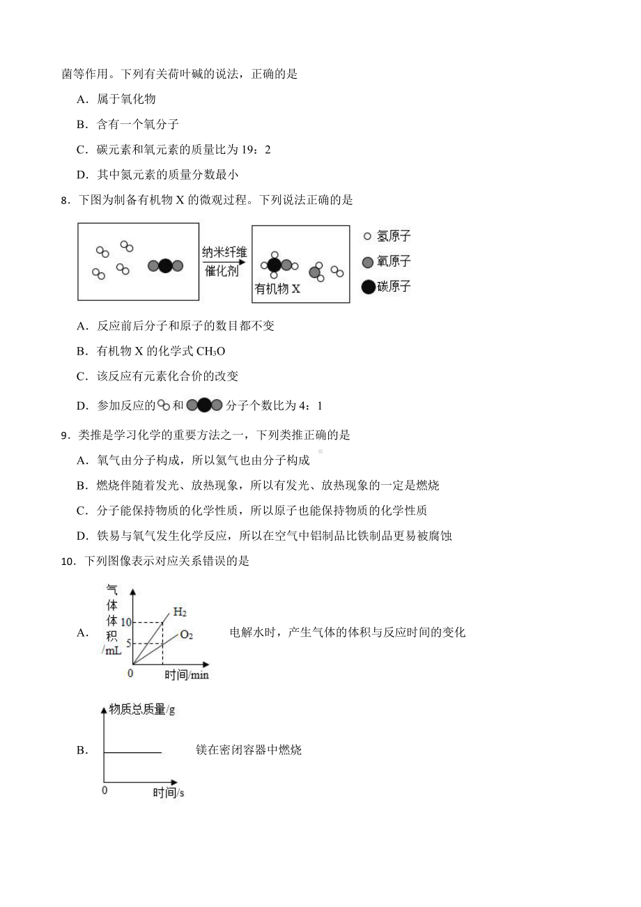 江西省赣州市南康区九年级上学期期末化学试题附参考答案.pdf_第2页