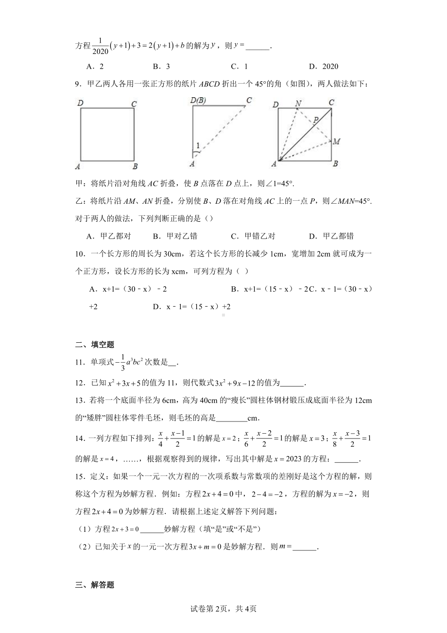 安徽省宿州市第二初级中学2023-2024学年七年级上学期月考数学试题.pdf_第2页