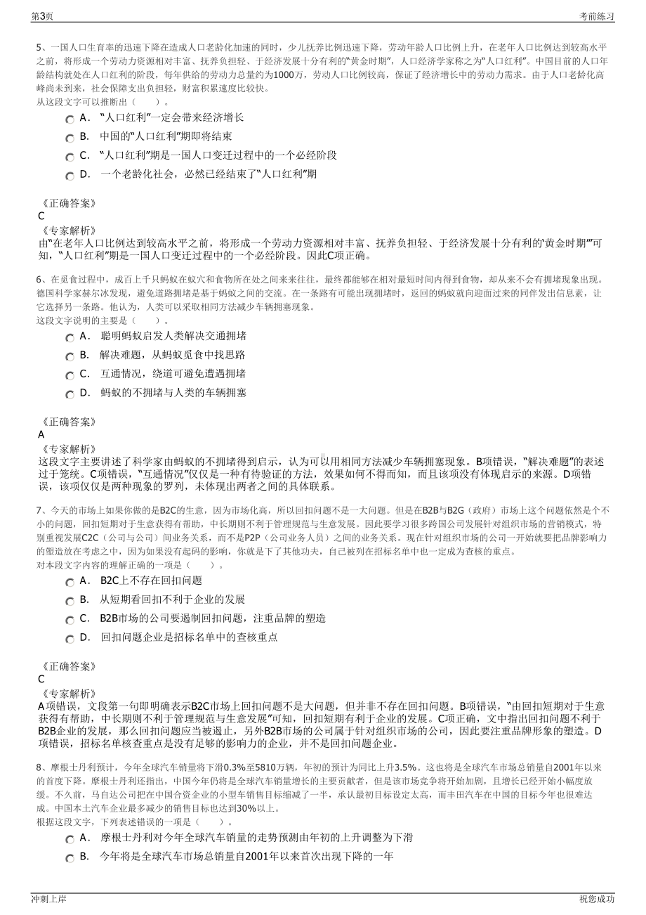 2024年江西新华发行集团井冈山市分公司招聘笔试冲刺题（带答案解析）.pdf_第3页