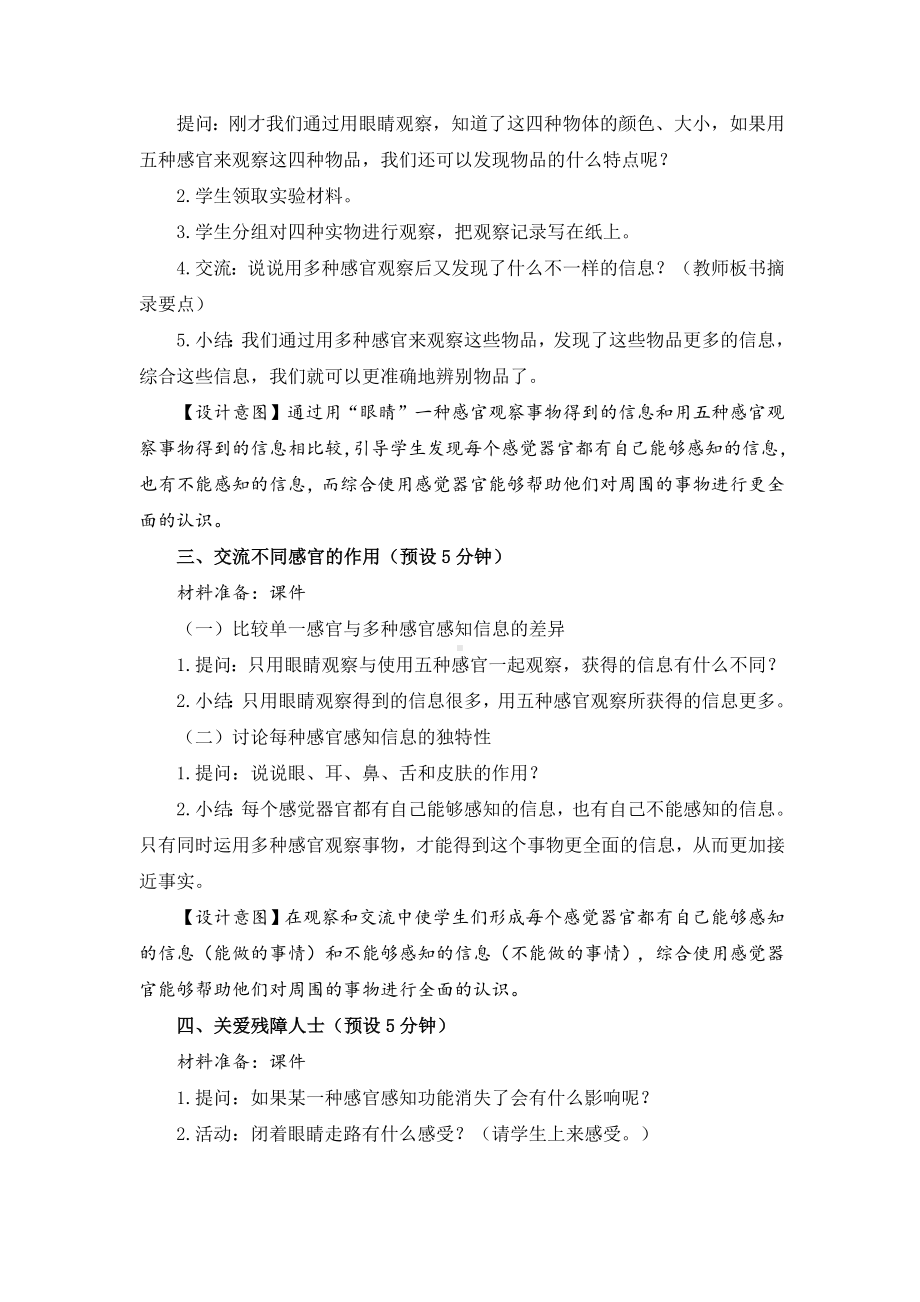 2-2《通过感官来发现》教案-2024新教科版二年级下册《科学》.docx_第3页