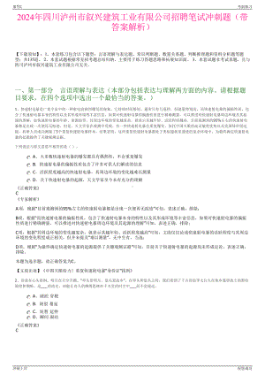 2024年四川泸州市叙兴建筑工业有限公司招聘笔试冲刺题（带答案解析）.pdf