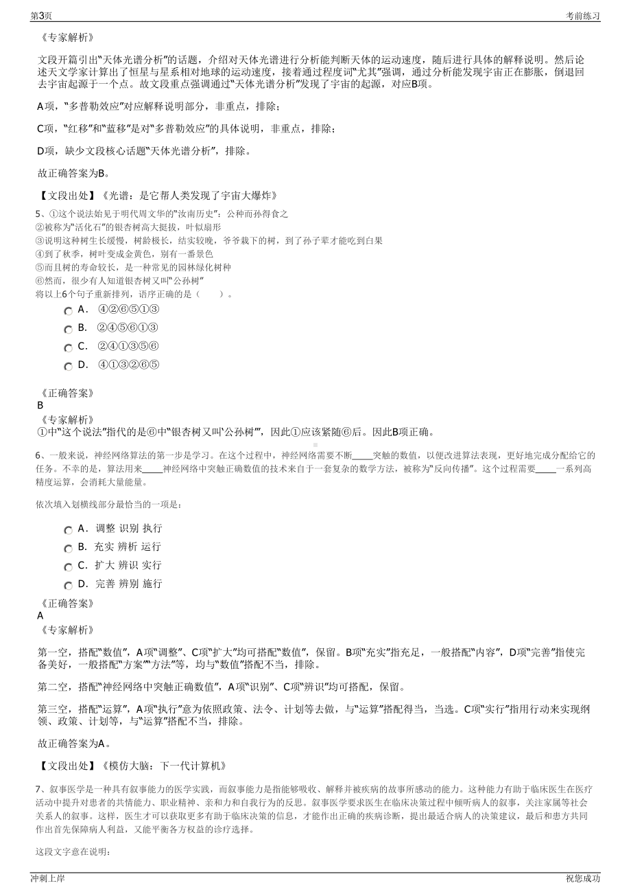 2024年浙江杭州嘉润临平供销社有限公司招聘笔试冲刺题（带答案解析）.pdf_第3页