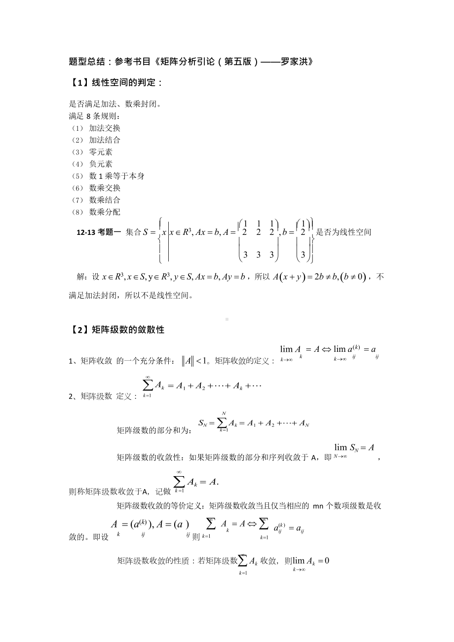 西南交大矩阵分析考试题型总结(复习备考必备-轻松拿下90分).docx_第2页