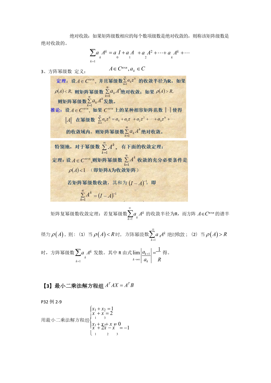 西南交大矩阵分析考试题型总结(复习备考必备-轻松拿下90分).docx_第3页