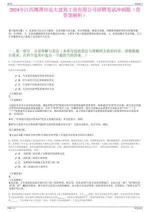 2024年江西鹰潭市远大建筑工业有限公司招聘笔试冲刺题（带答案解析）.pdf