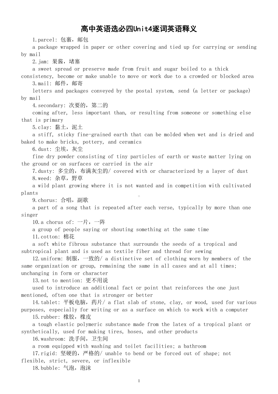 高中英语新人教版选择性必修第四册Unit 4 Sharing逐词英语释义汇总（共66个）.doc_第1页