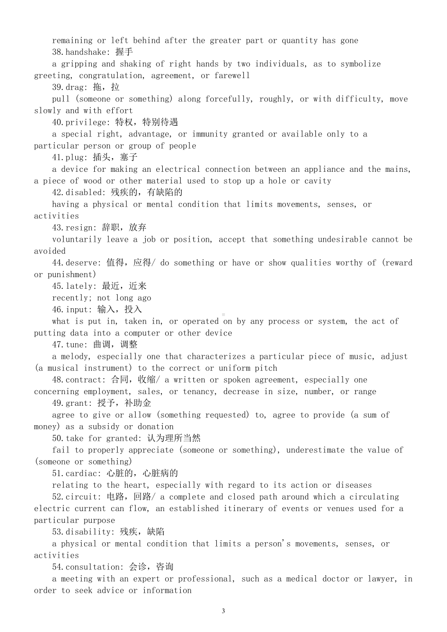 高中英语新人教版选择性必修第四册Unit 4 Sharing逐词英语释义汇总（共66个）.doc_第3页