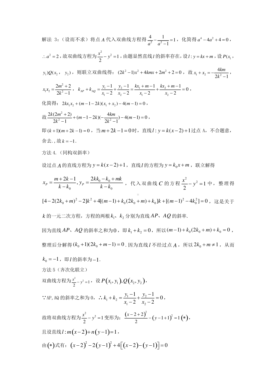 高考数学解答题双曲线斜率和积与四点共圆含答案.pdf_第2页