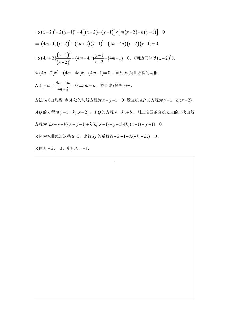 高考数学解答题双曲线斜率和积与四点共圆含答案.pdf_第3页