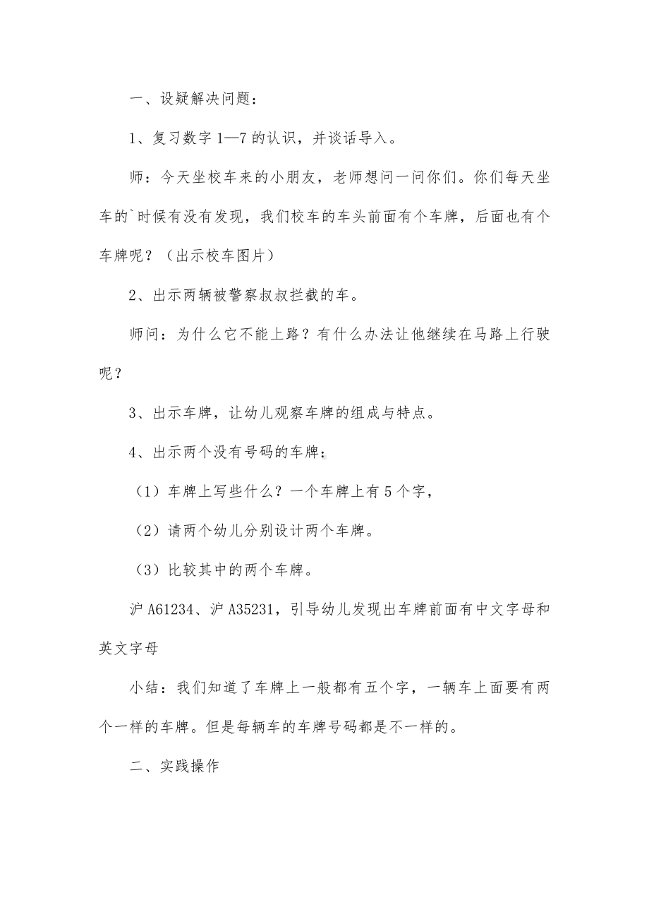 幼儿园中班社会教案《不一样的车牌》(附反思)12篇.docx_第2页