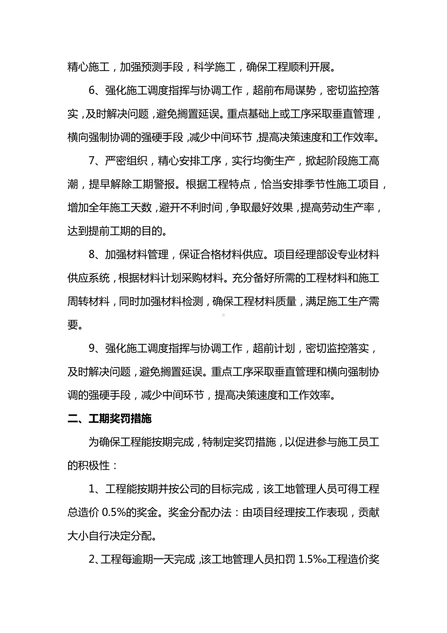 工期保证措施 (3).docx_第2页