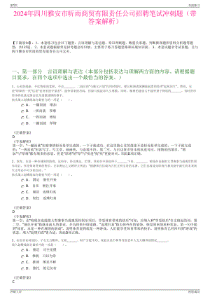 2024年四川雅安市昕雨商贸有限责任公司招聘笔试冲刺题（带答案解析）.pdf