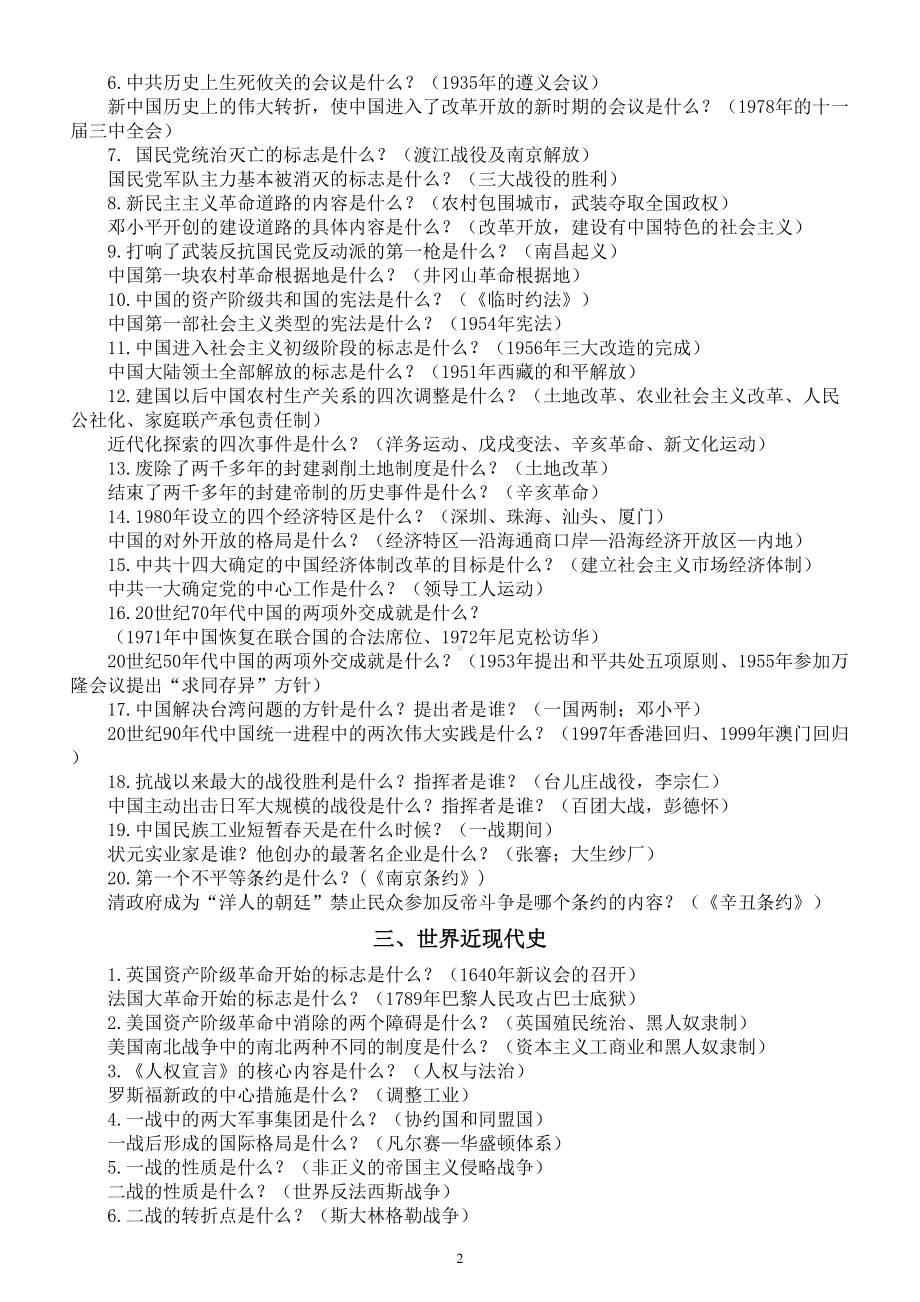 初中历史2024届中考复习基础知识默写清单.doc_第2页