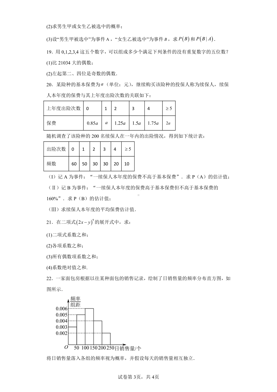 广东省梅州市梅县区富力足球学校2019-2020学年高二下学期线上教学检测数学试题.pdf_第3页