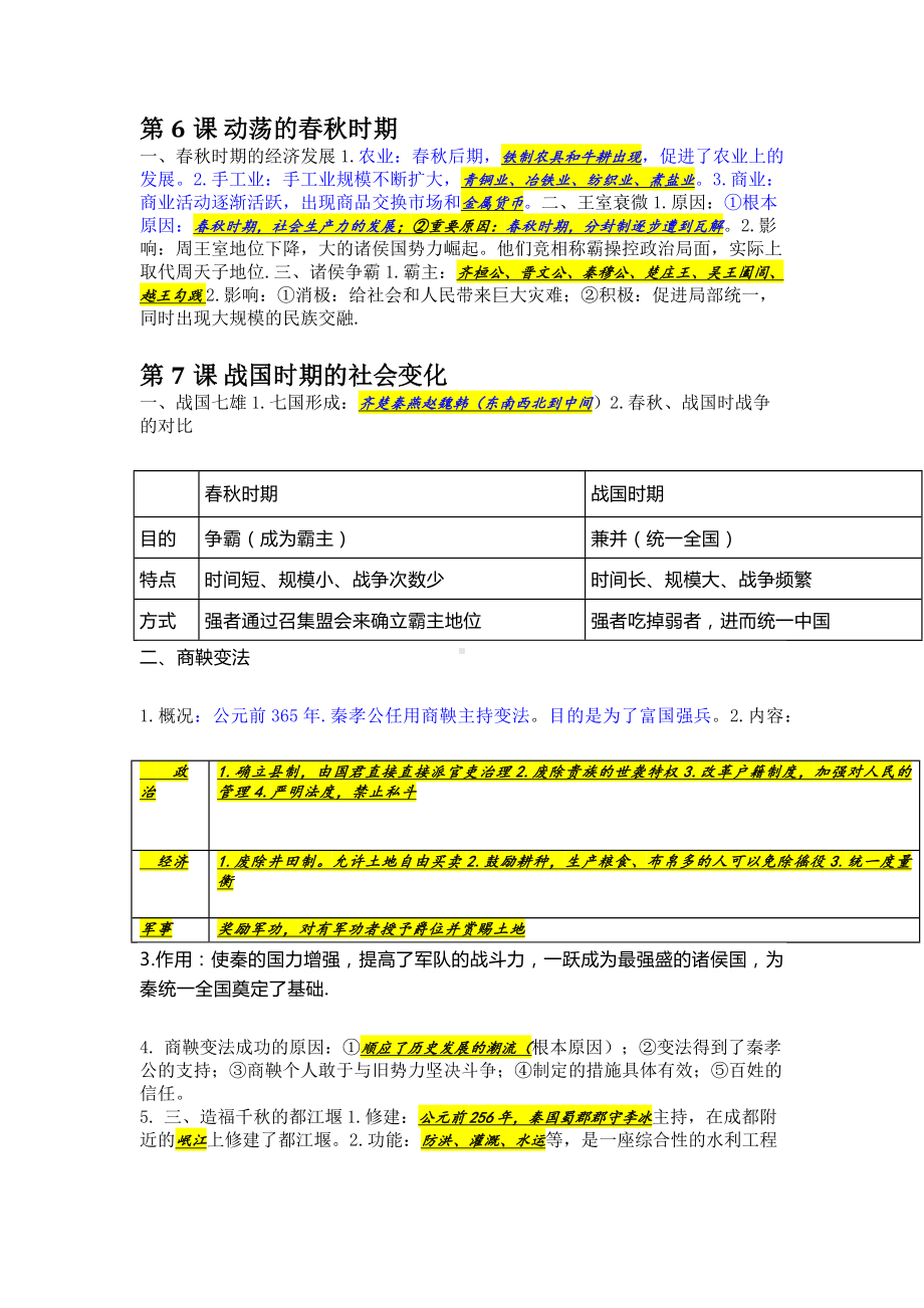 部编版七年级上册历史知识点总结.docx_第3页