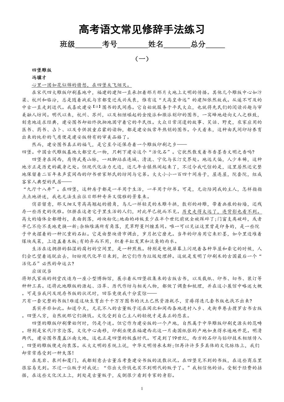 高中语文2024届高考复习常见修辞手法练习（附参考答案）.doc_第1页