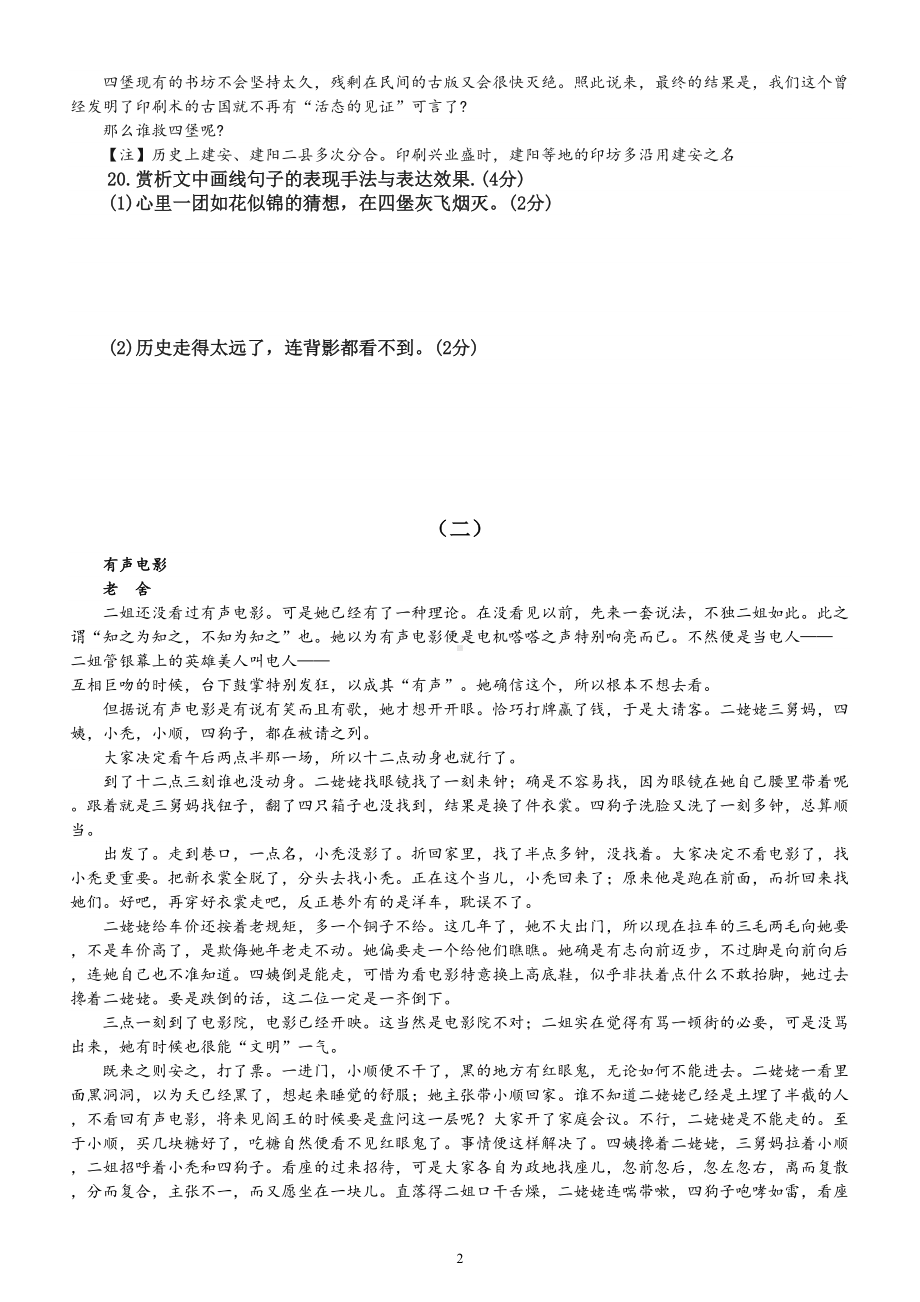 高中语文2024届高考复习常见修辞手法练习（附参考答案）.doc_第2页