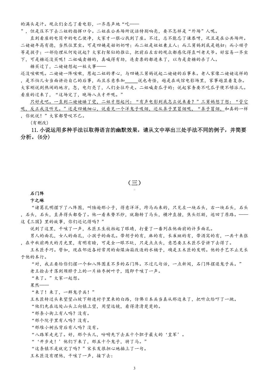 高中语文2024届高考复习常见修辞手法练习（附参考答案）.doc_第3页